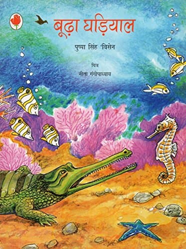 Boorah Ghariyal