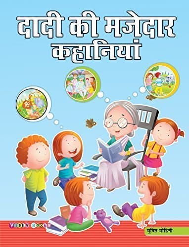 Dadi ji ki Kahaniya HINDI