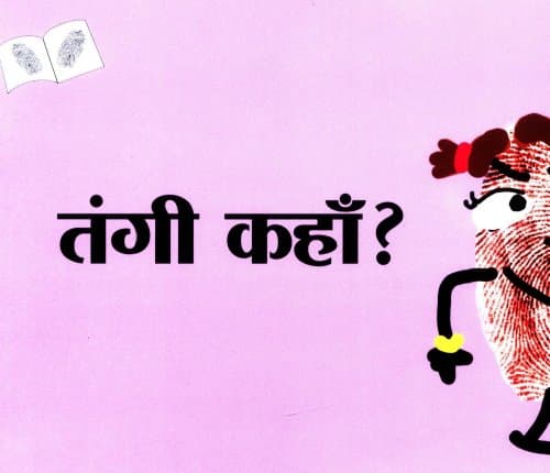 Where Is Thangi ? Thangi Kahaan?