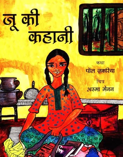 Ju's Story/Ju ki Kahani