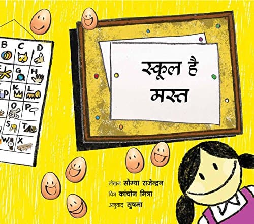 School Is Cool/School Hai Mast