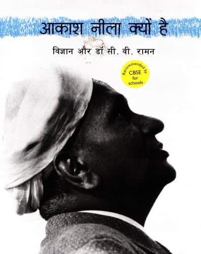 Why The Sky Is Blue/Aakaash Neela Kyun Hai