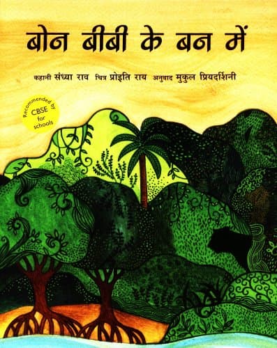 In Bon Bibi's Forest / Bon Bibi ke ban mein