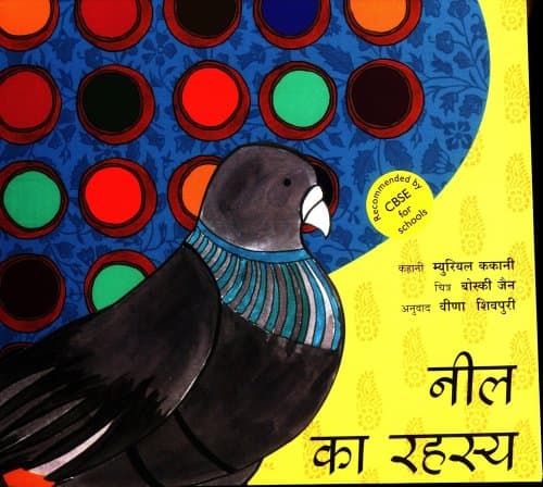 neel ka rahasya