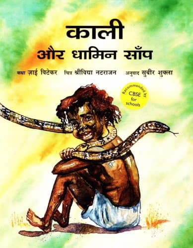 Kali And The Rat Snake / Kali Aur Dhamin Saamp