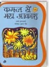 Kamal Se Bhara Akash