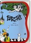 Mitzi: Hindi Easy Reader 2