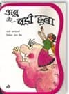 Abu Aur Badhi Huba: Hindi Easy Reader 2
