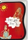 Aisa Bhi Hota Hai: Hindi Easy Reader 2