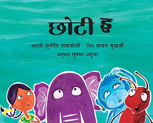 Chhoti e