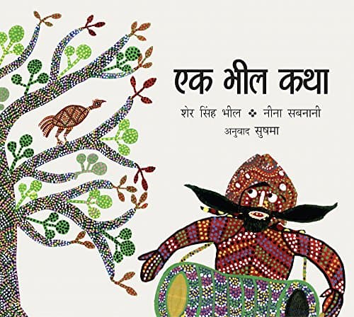 Ek Bhil Katha