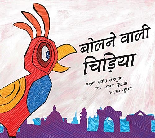 Bolne Wali Chidiya