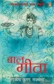 Baal Geeta