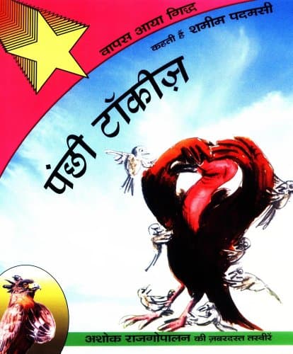 Birdywood Talkies / Panchhi talkies: vaapas aaya gidh