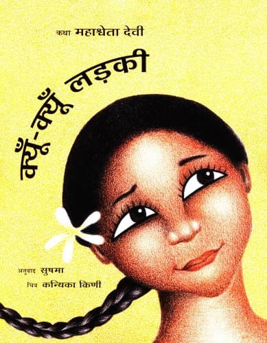 The Why-Why Girl / Kyun-kyun ladki