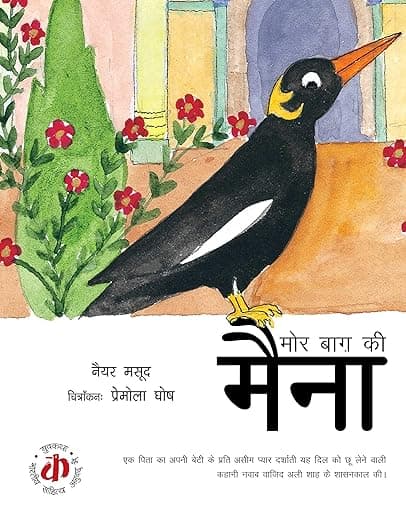 Mor Bagh Ki Maina