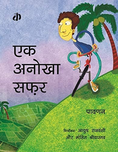 Ek Anokha Safar