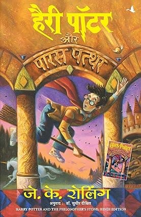 Harry Potter Aur Paras Patthar - hindi