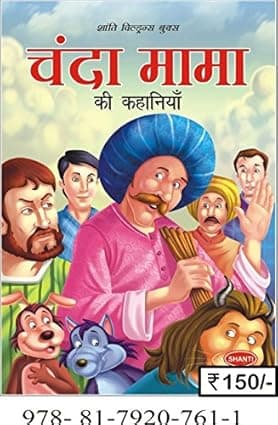 Chanda Mama Ki Kahaniyan - Hindi