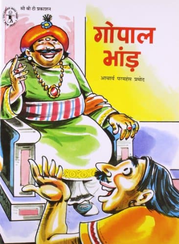 Gopal Bhand-hindi