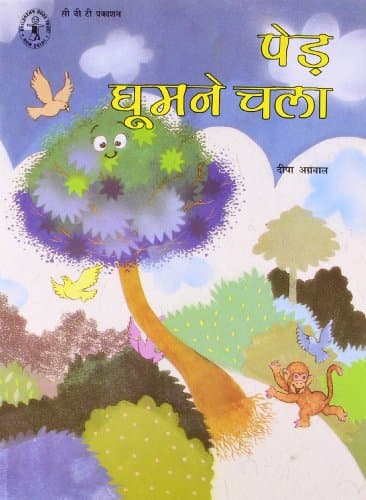 Ped Ghoomne Chalaa