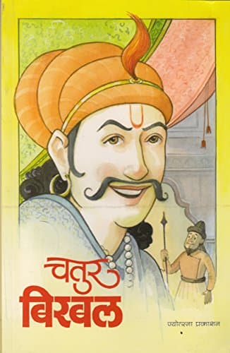 Chatur Birbal