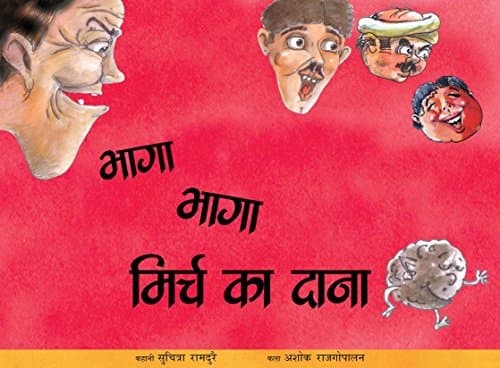 The Runaway Peppercorn/Bhaaga Bhaaga Mirch Ka Daana