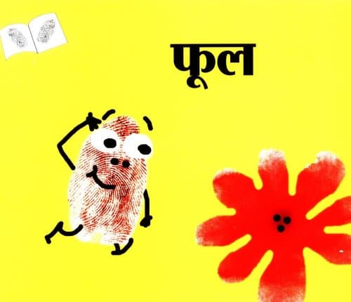 Flower/ Phool
