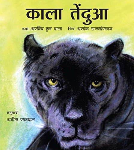 Black Panther (KALA TENDUA)