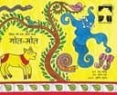 A Curly Tale / Gole Mole