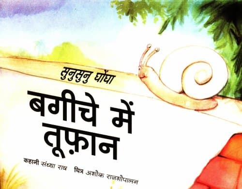 Sunu Sunu Snail / Sunusunu Ghongha: Bageeche Mein Toofan