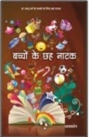 Bachchon Ke Chhe Natak