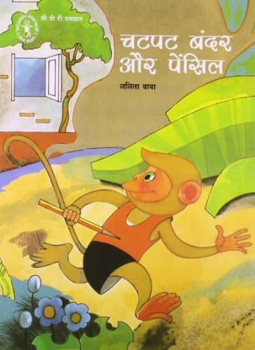 Chatpat Bandar Aur Pencil