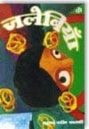 Jalebiyan
