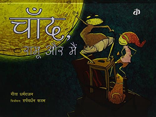 Moon, Ramu aur Main