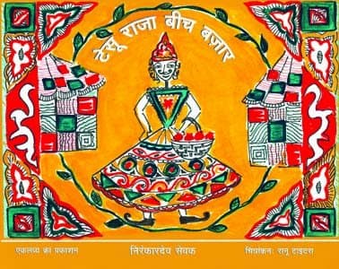 Tesu Raja Beech Bazar