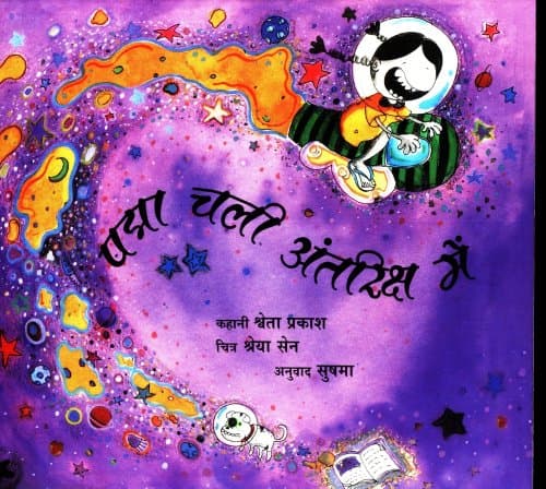 Padma goes to Space/Padma chali antariksh Mein