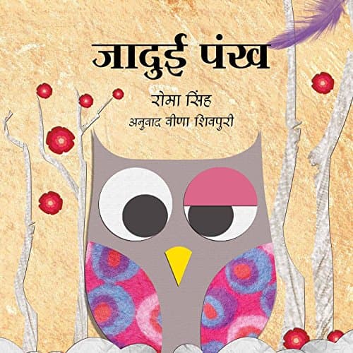 The Magic Feather / Jaduyi Pankh