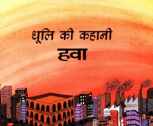 Dhooli's Story AIR/ Dhooli Ki Kahani - Hawa