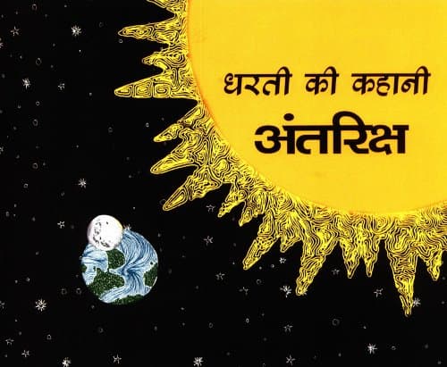 Bhoomi's Story SPACE/Dharti ki Kahani - Antariksh