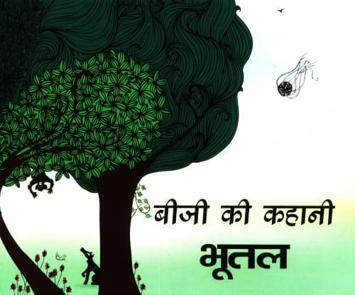 Beeji's Story EARTH"S SURFACE/Beeji Ki kahani -Bhootal