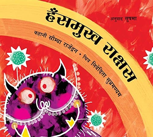 The Pleasant Rakshasa/Hansmukh raakshas