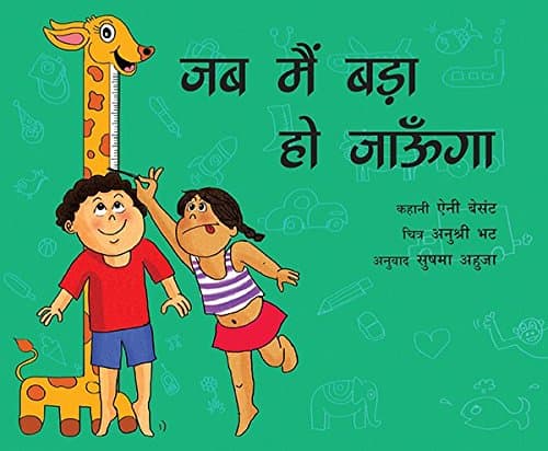 When I Grow up/Jab main bada ho jaoonga