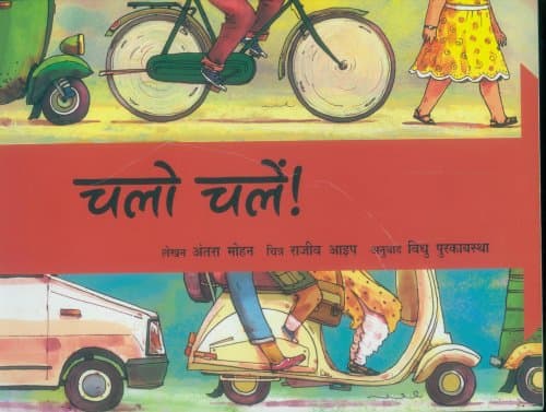 Chalo chalein!