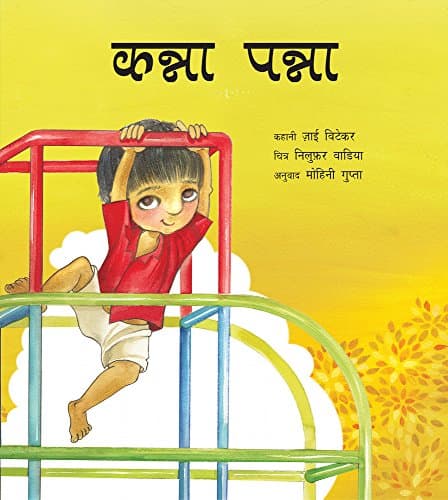 Kanna Panna