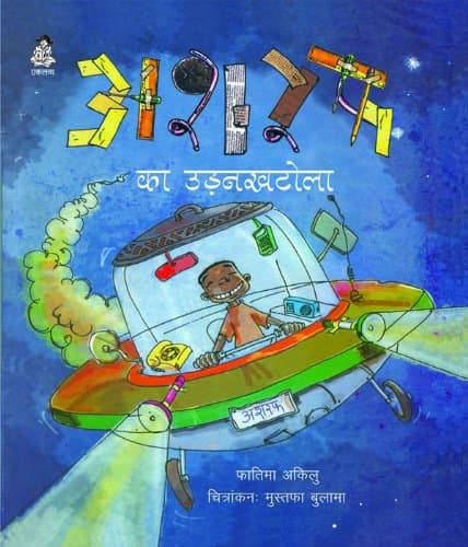 Ashraf Ka Udankhatola