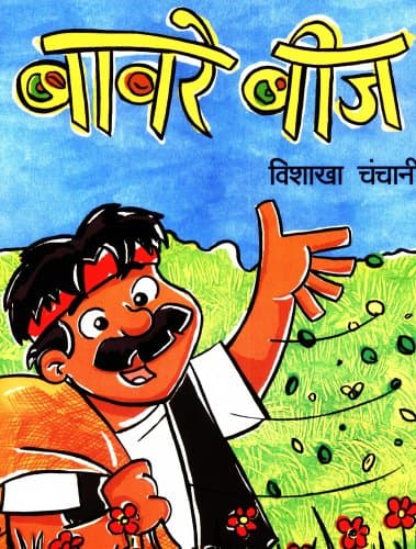 Baawre Beej