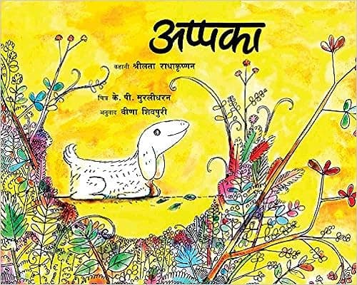 Appaka (Hindi)