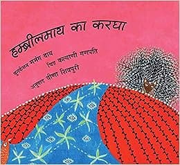 Hambreelmai's Loom/Hambreelmai Ka Kargha (Hindi)