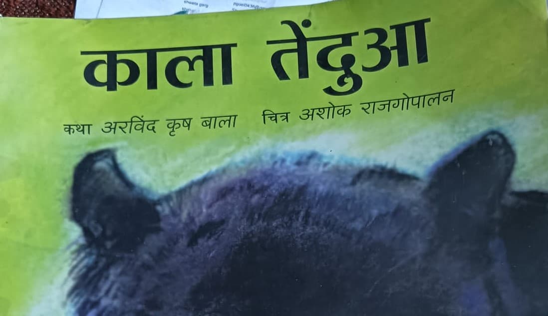 kaala thendua hindi